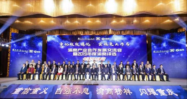 重庆伟德体育实业董事长李述洲获得“十大渝商”称号