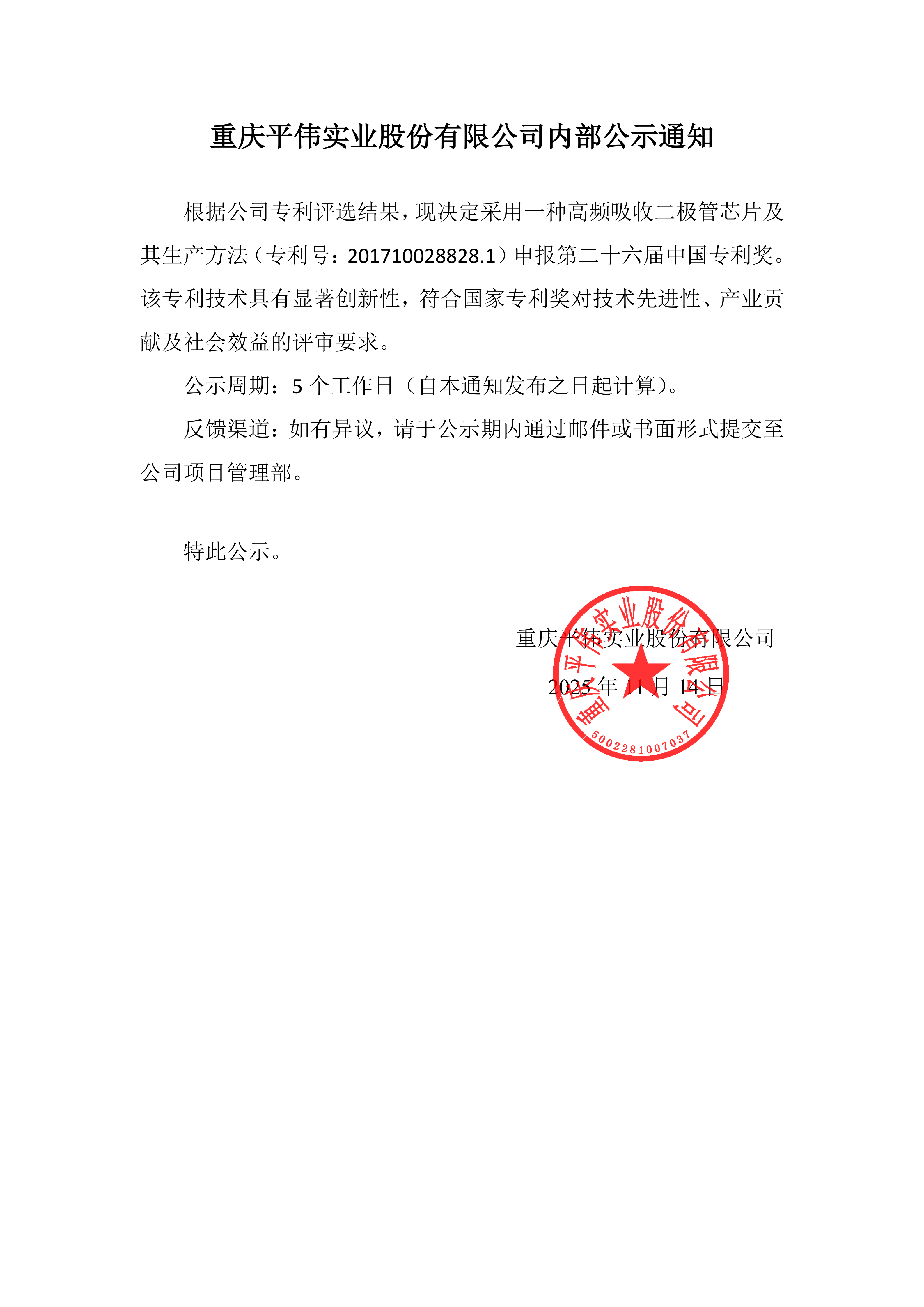 重庆伟德体育实业股份有限公司内部公示通知